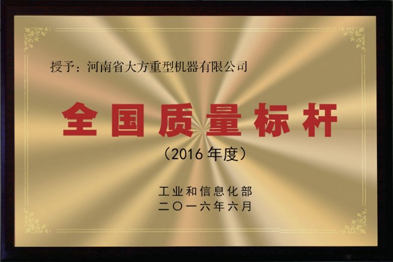全國(guó)質(zhì)量標(biāo)桿新
