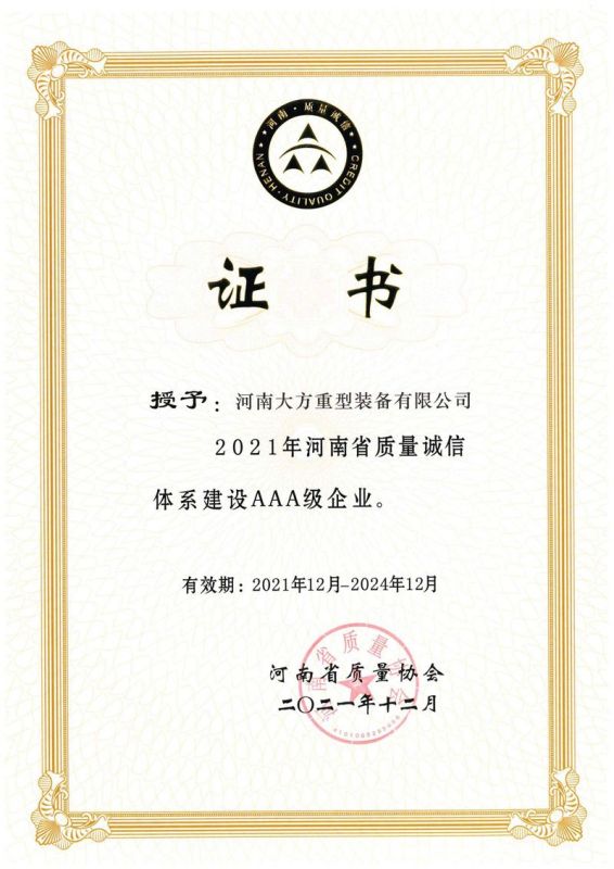 質(zhì)量誠(chéng)信證書